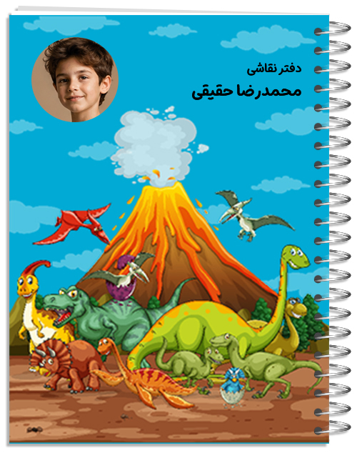دفتر طرح دایناسور فانتزی - دایناسور - آتشفشان 