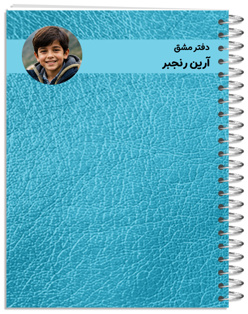 دفتر طرح ساده - ساده - طرح ساده 