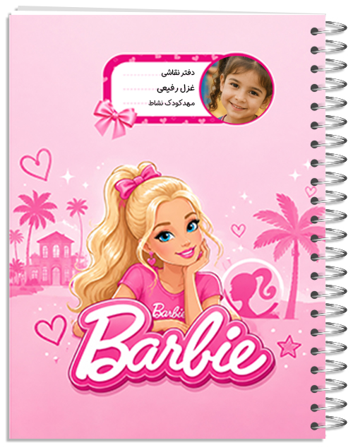 دفتر طرح باربی ها - باربی کارتونی 