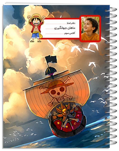 دفتر طرح وان پیس (One Piece) - سانی 