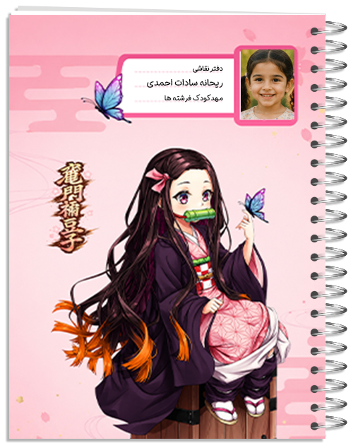 دفتر طرح دیمن اسلیر (Demon Slayer) - نزوکو 