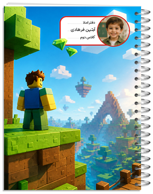 دفتر طرح روبلاکس (Roblox) - پسر (Boy) 