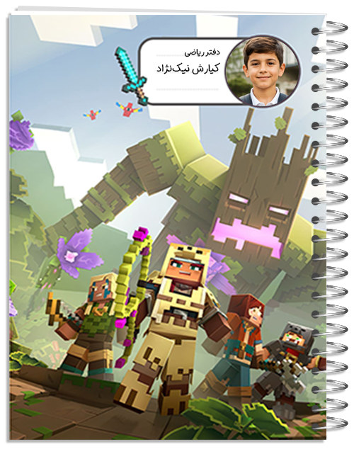 دفتر طرح ماینکرفت (Minecraft) - دانجن 