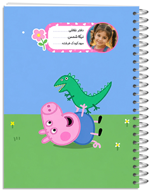 دفتر طرح پپا پیگ - پپا 